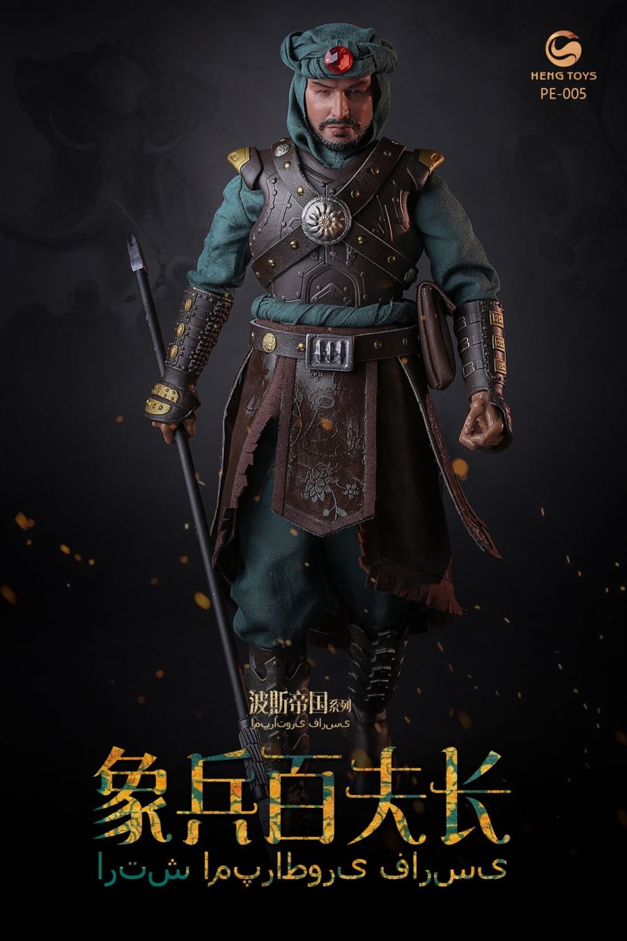 1/6 : Persian empire seris Elephant soldier centurion & War elephant