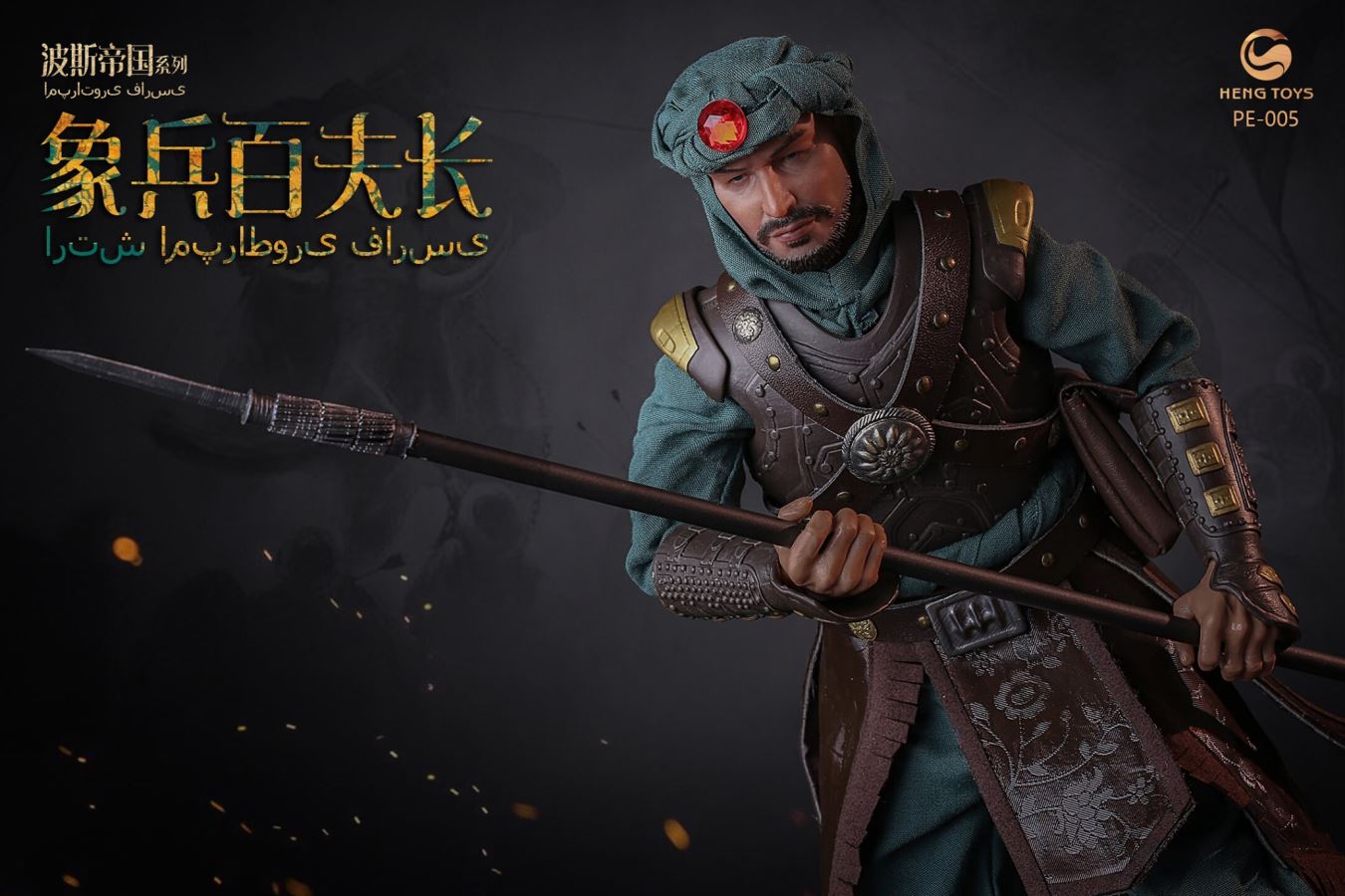 1/6 : Persian empire seris Elephant soldier centurion & War elephant