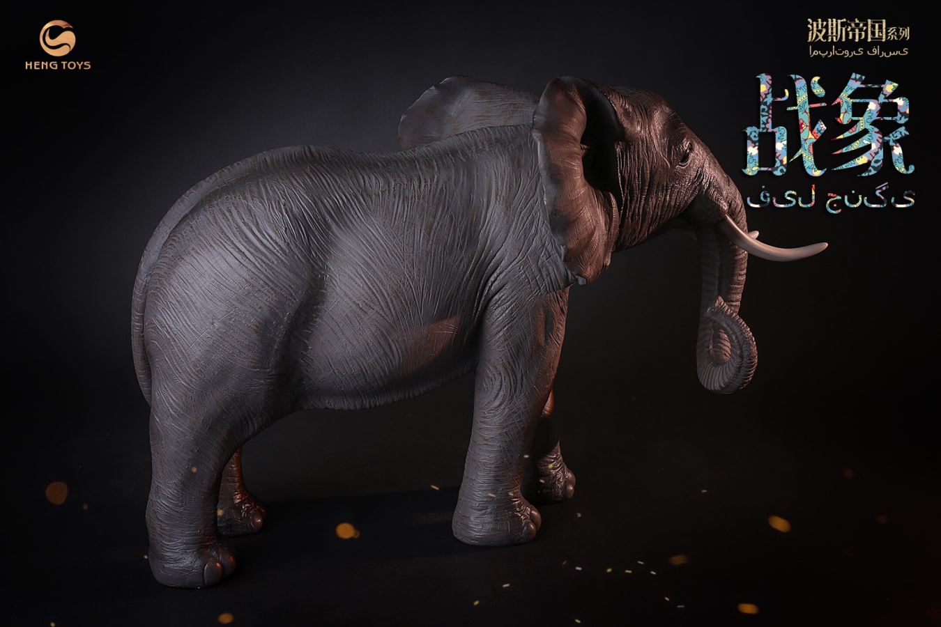 1/6 : Persian empire seris Elephant soldier centurion & War elephant