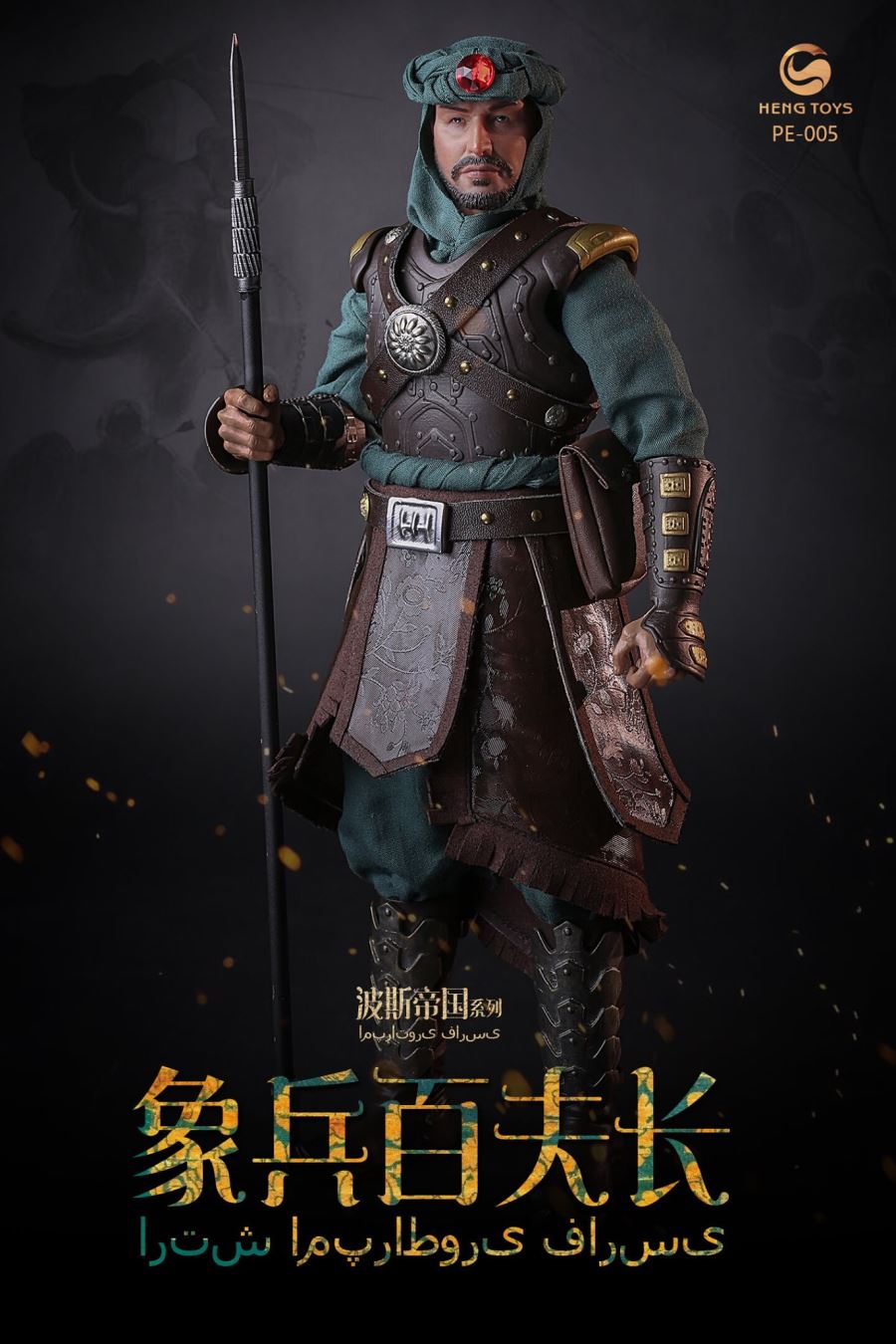 1/6 : Persian empire seris Elephant soldier centurion & War elephant