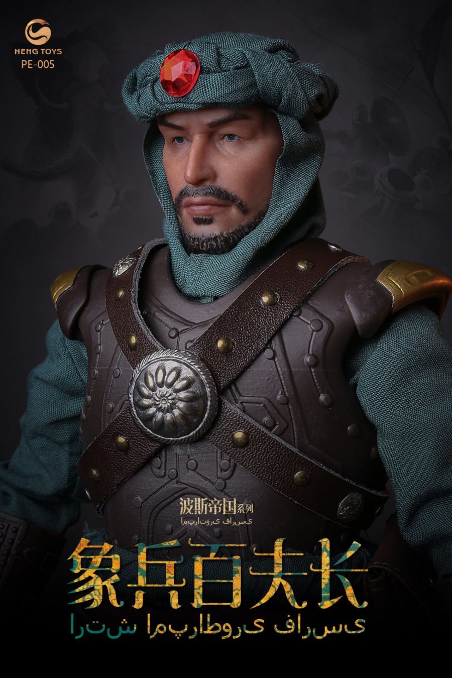 1/6 : Persian empire seris Elephant soldier centurion & War elephant
