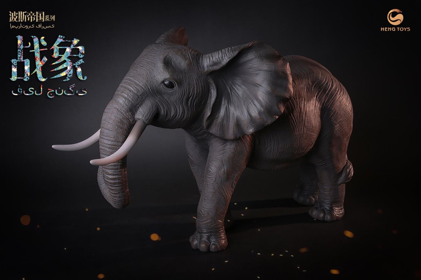 1/6 : Persian empire seris Elephant soldier centurion & War elephant