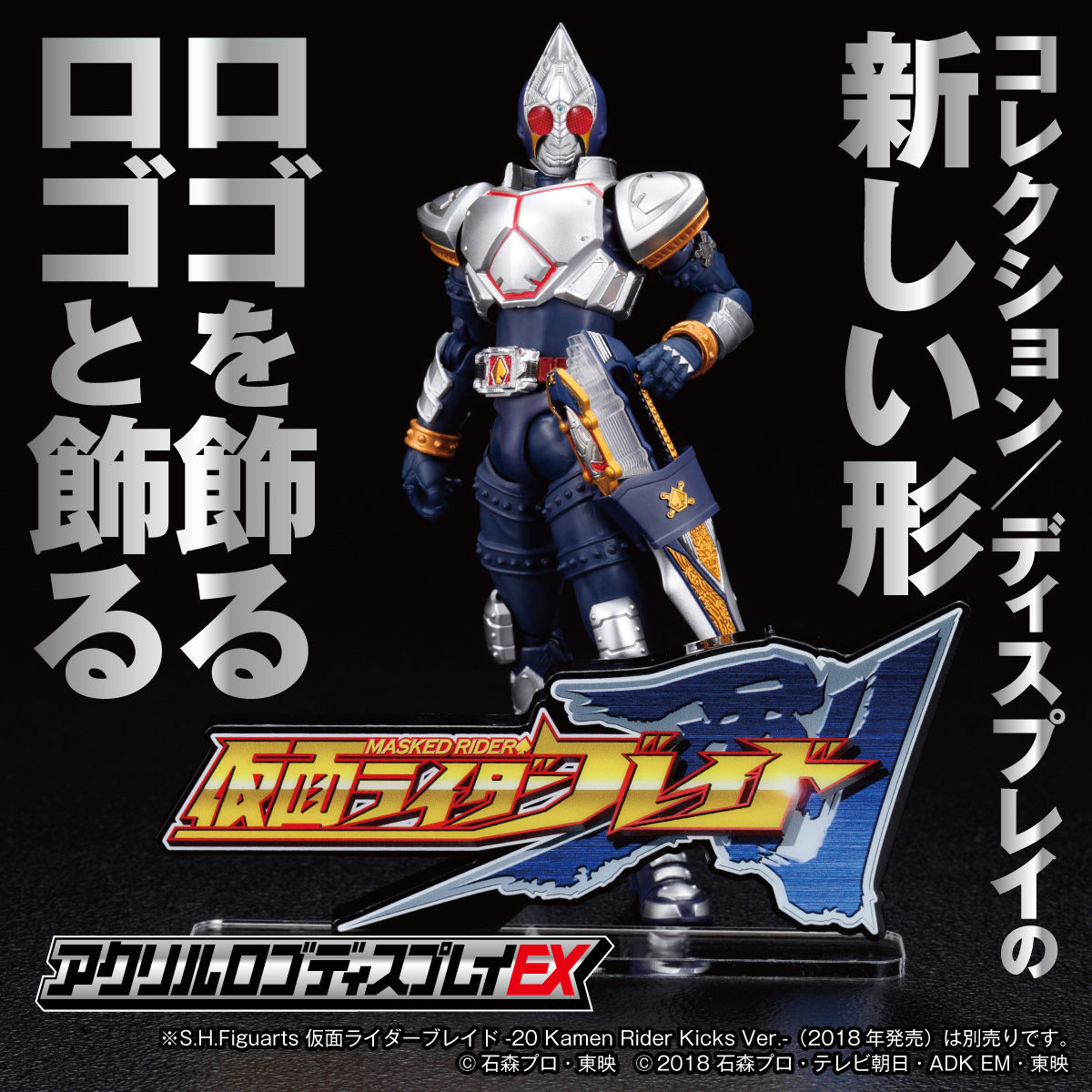 Acrylic Logo Display EX Kamen Rider Blade