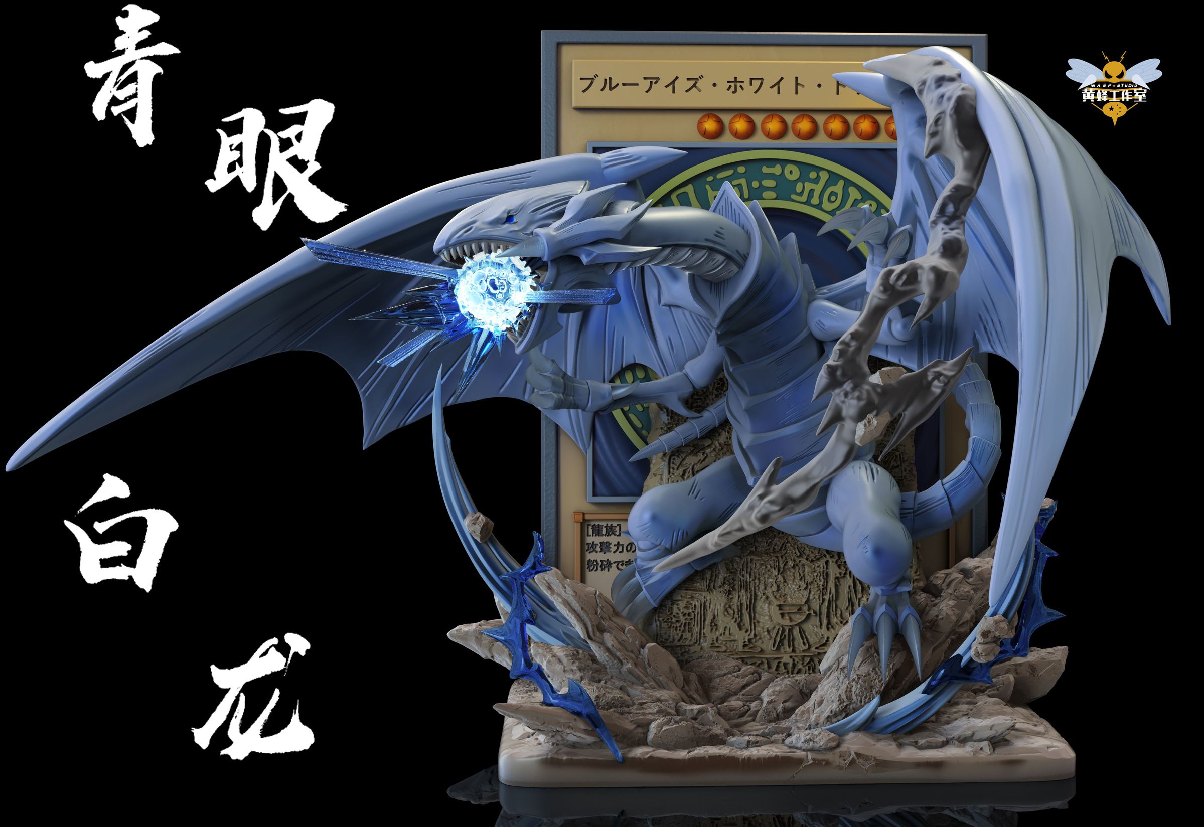 Blue Eyes White Dragon