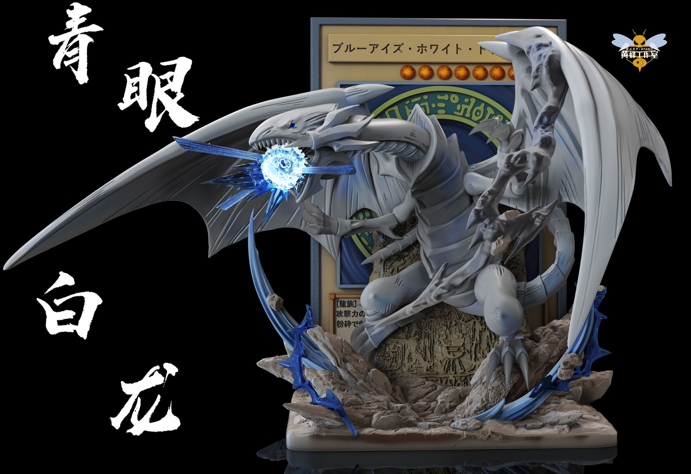 Blue Eyes White Dragon