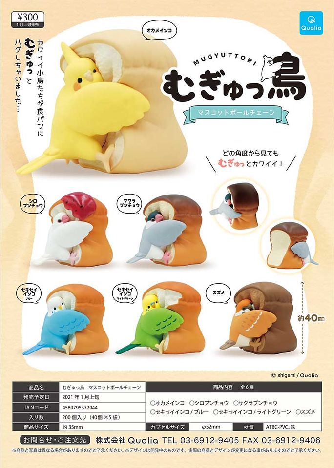 Mugyu Bird Mascot Ball Chain
