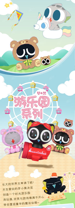 The Legend of Hei Luo Xiaohei Amusement Park Series 8Pack BOX