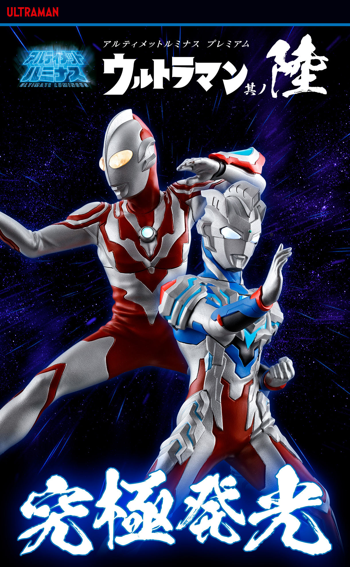 Ultimate Luminous Premium Ultraman Sono Riku