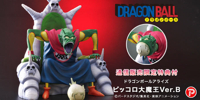 Dragon Ball Arise Piccolo