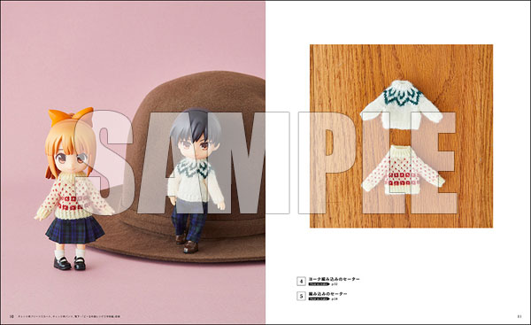 Creating in Nendoroid Doll Size: Clothing Patterns 3 (Knitted Clothes)