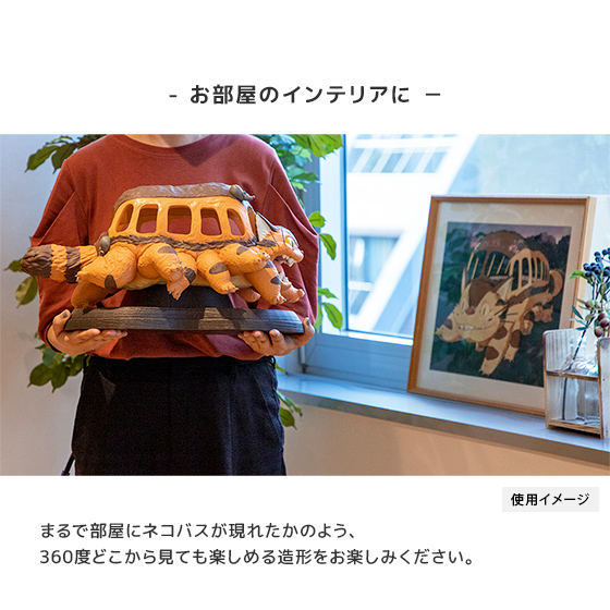Tonari no Totoro - Nekobasu