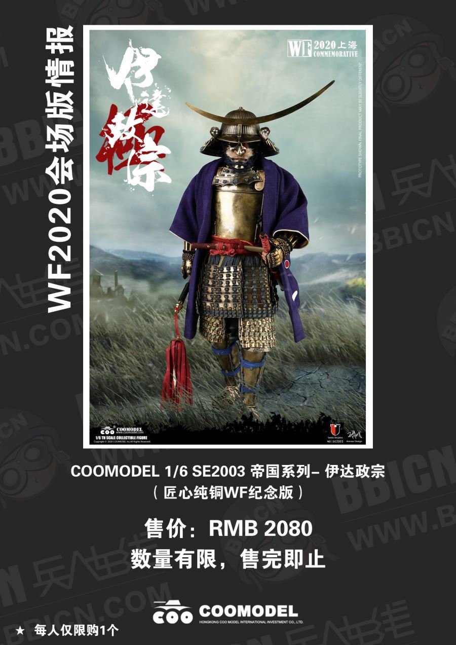 1/6 SE2003 SERIES OF EMPIRES - DATE MASAMUNE