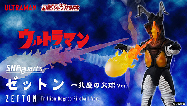 SHFiguarts Zetton Fireball Ver.