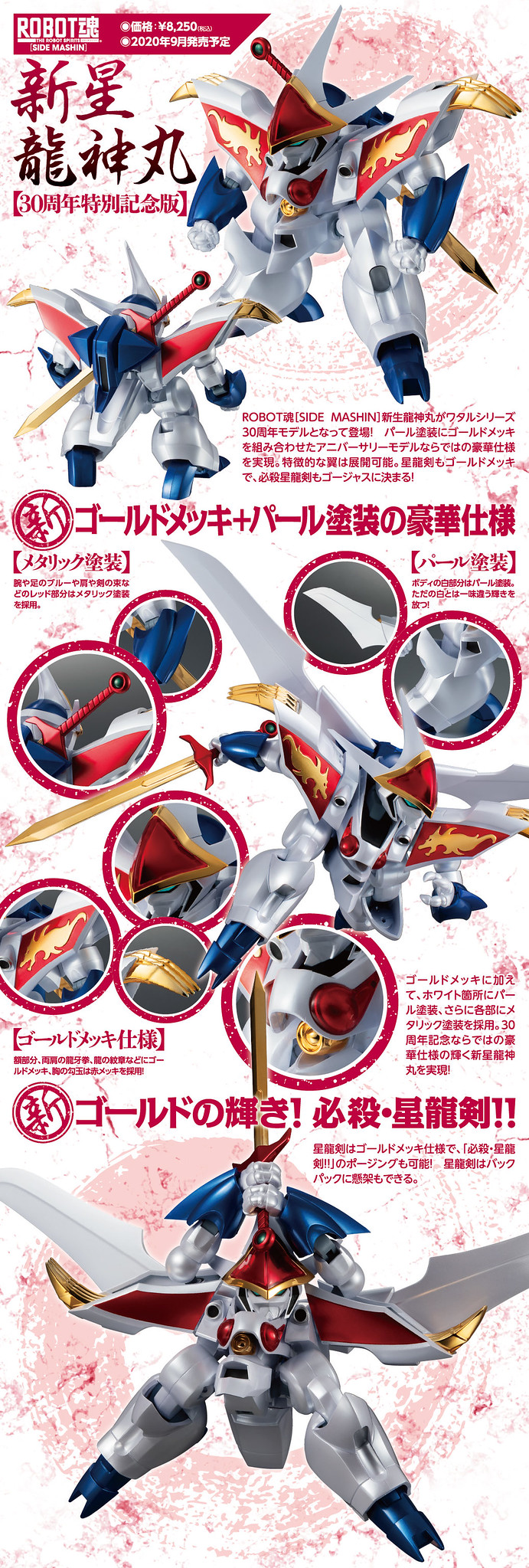 The Robot Spirits <SIDE MASHIN> Shinsei Ryujinmaru [30th Anniversary Special Commemorative Edition]