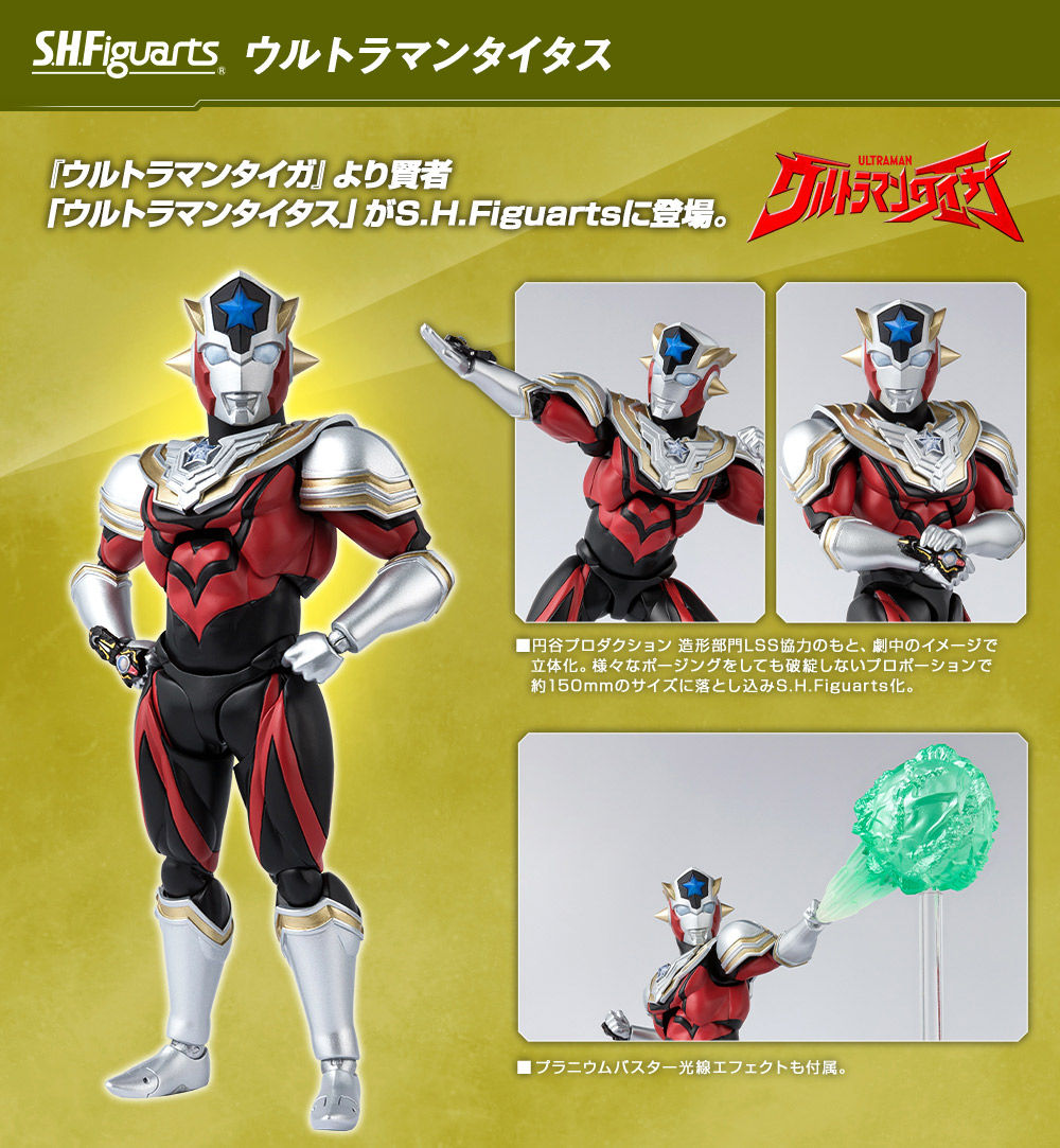 SHFiguarts Ultraman Titus