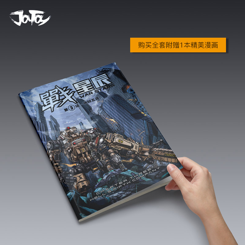 1/18 Inch Scale WAR STARS series:Skeleton Forces - Hell fifth company