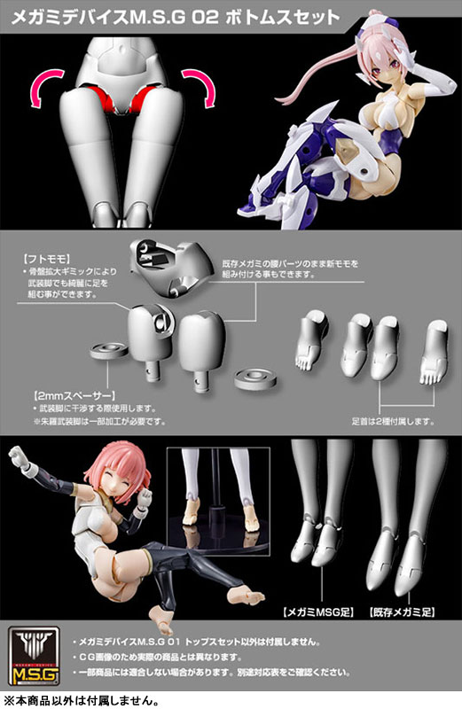 Megami Device M.S.G 02 Bottoms Set Skin Color A