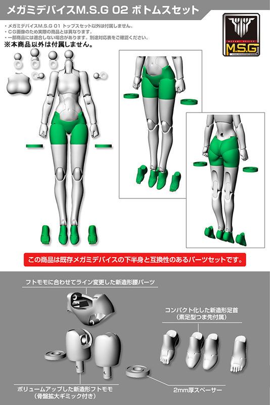 Megami Device M.S.G 02 Bottoms Set White
