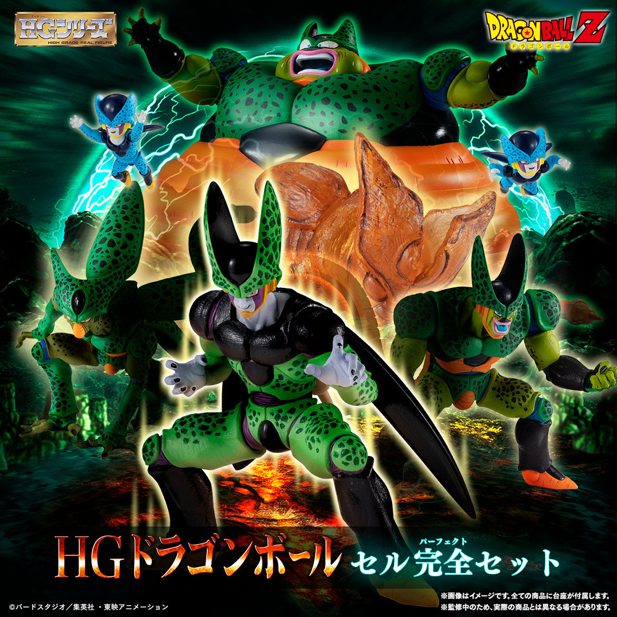 HG Dragon Ball Z Cell Complete Set