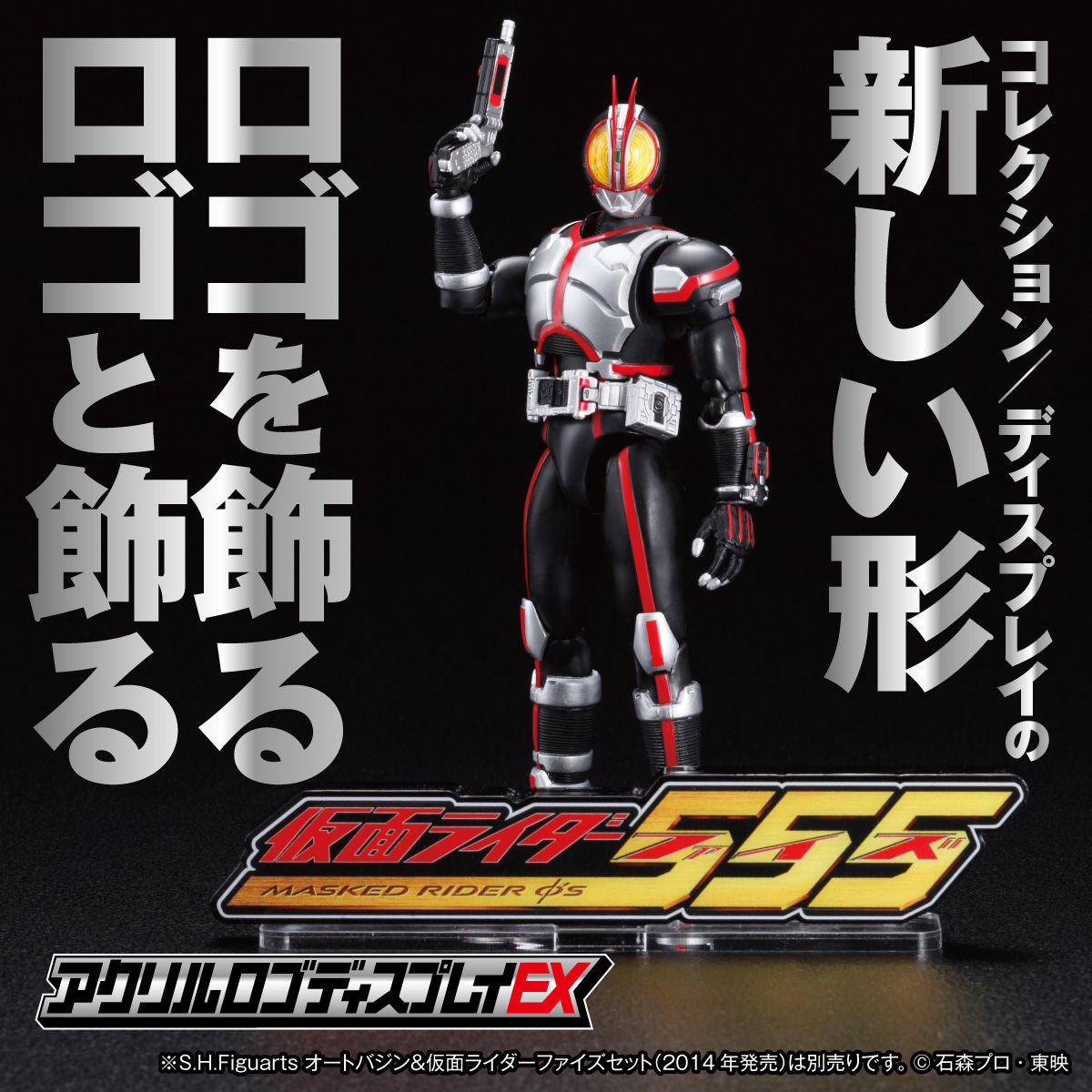 Acrylic logo display EX Kamen Rider 555