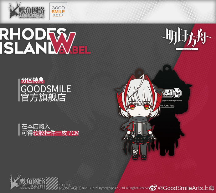 Arknights - Nendoroid W