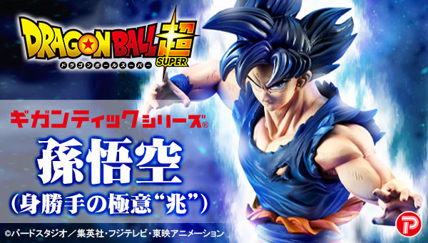 Dragon Ball Super - Son Goku Miggate no Gokui (Kizashi) Gigantic Series