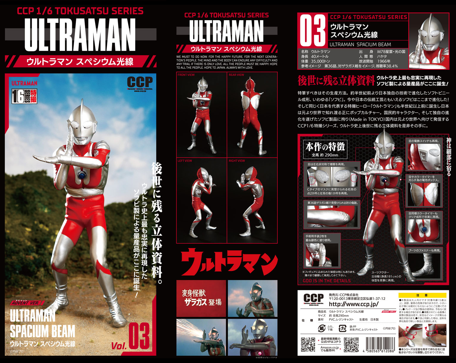 1/6 SFX Series Ultraman Type C Specium Ray Ver