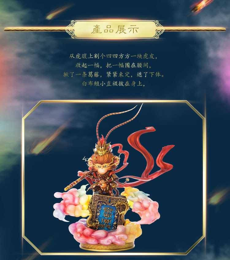 Son Wukong