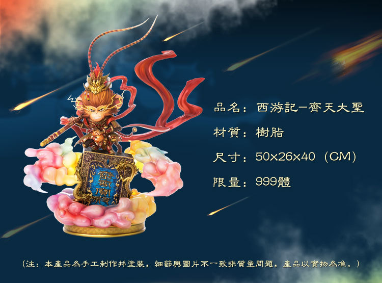 Son Wukong