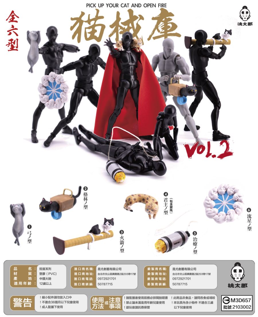 Cat Armory 1/12