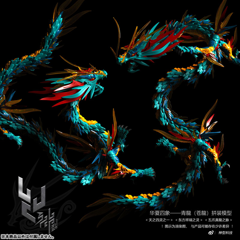 Shan Hai Jing Series Seiryuu (Azure Dragon)