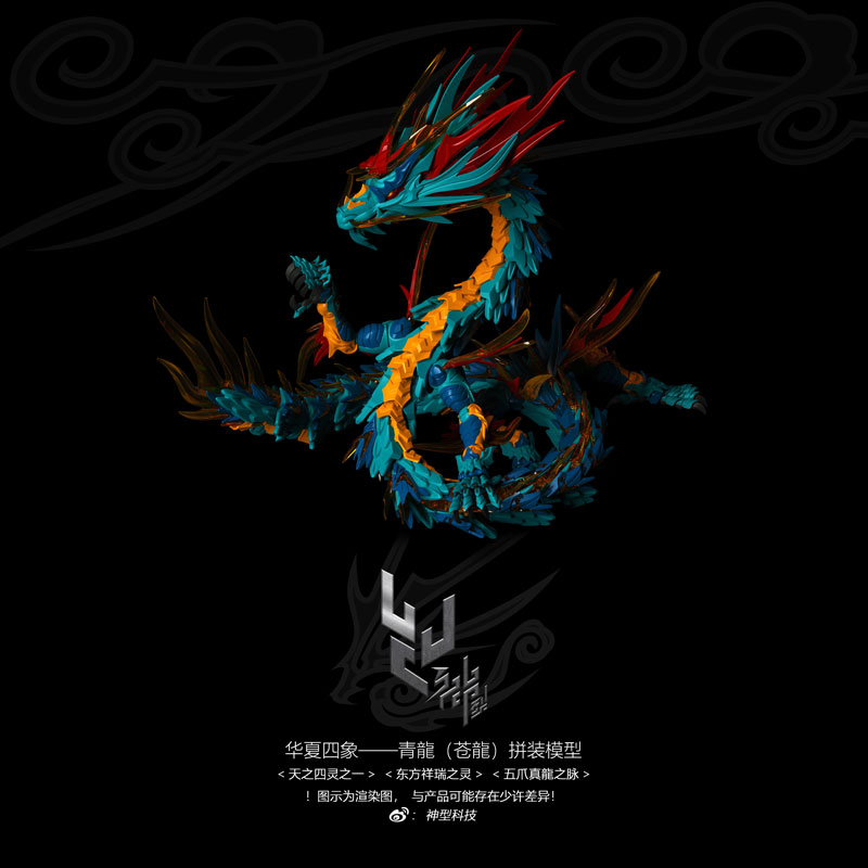 Shan Hai Jing Series Seiryuu (Azure Dragon)