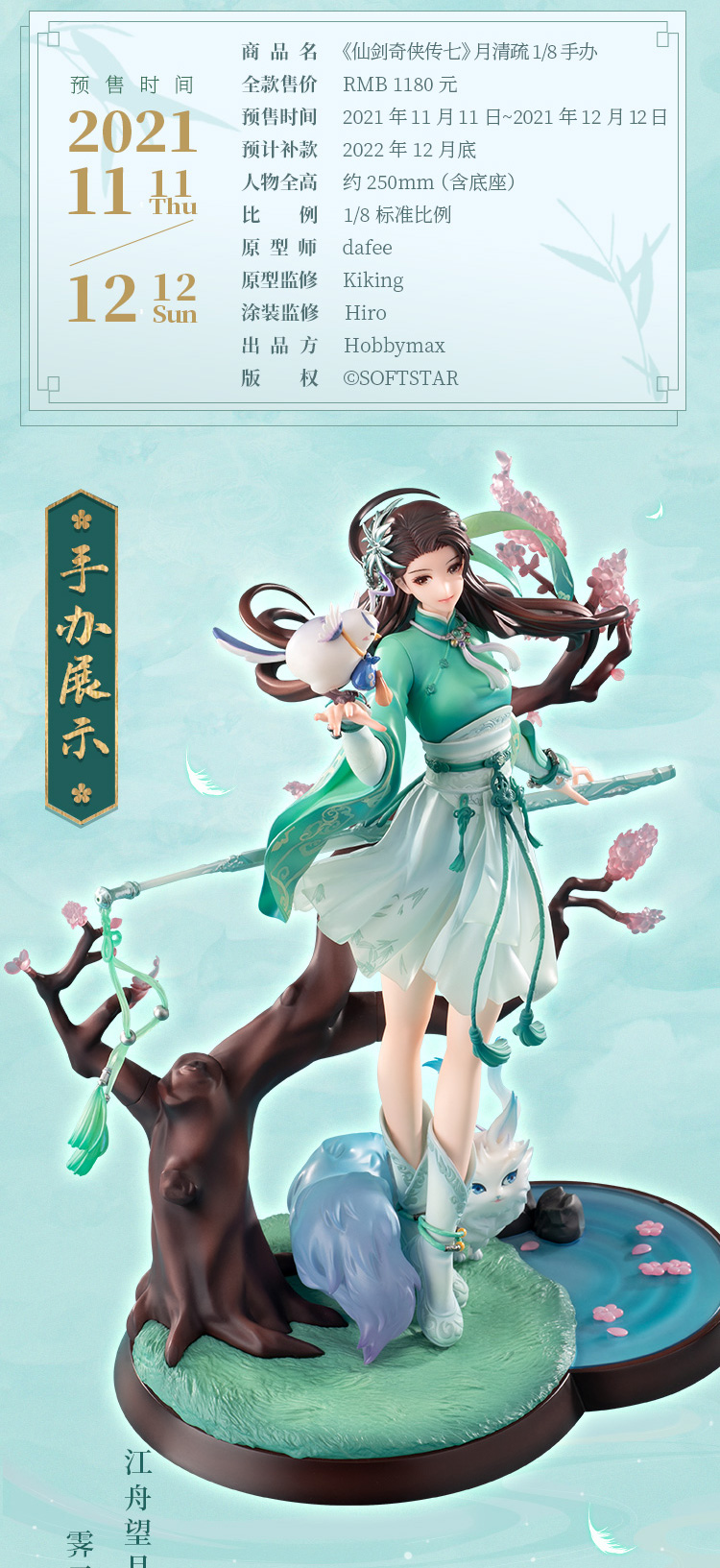 The Legend of Sword and Fairy 7 - Yue Qingshu 1/8