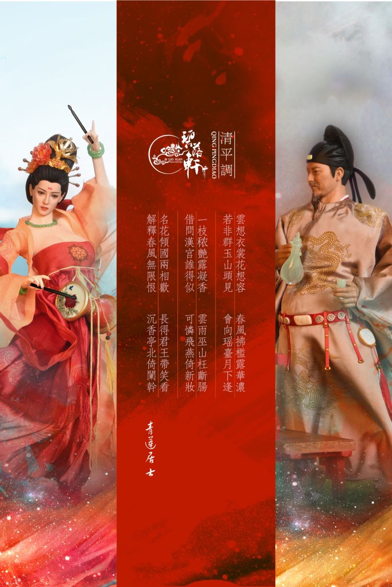 Tang Feng's interpretation of Qingping Yang Guifei & King 1/6