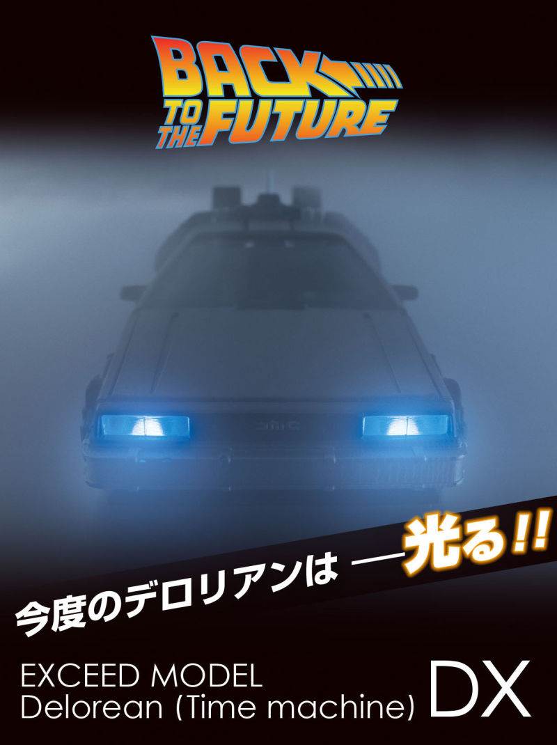 BACK TO THE FUTURE EXCEED MODEL -Delorian- DX
