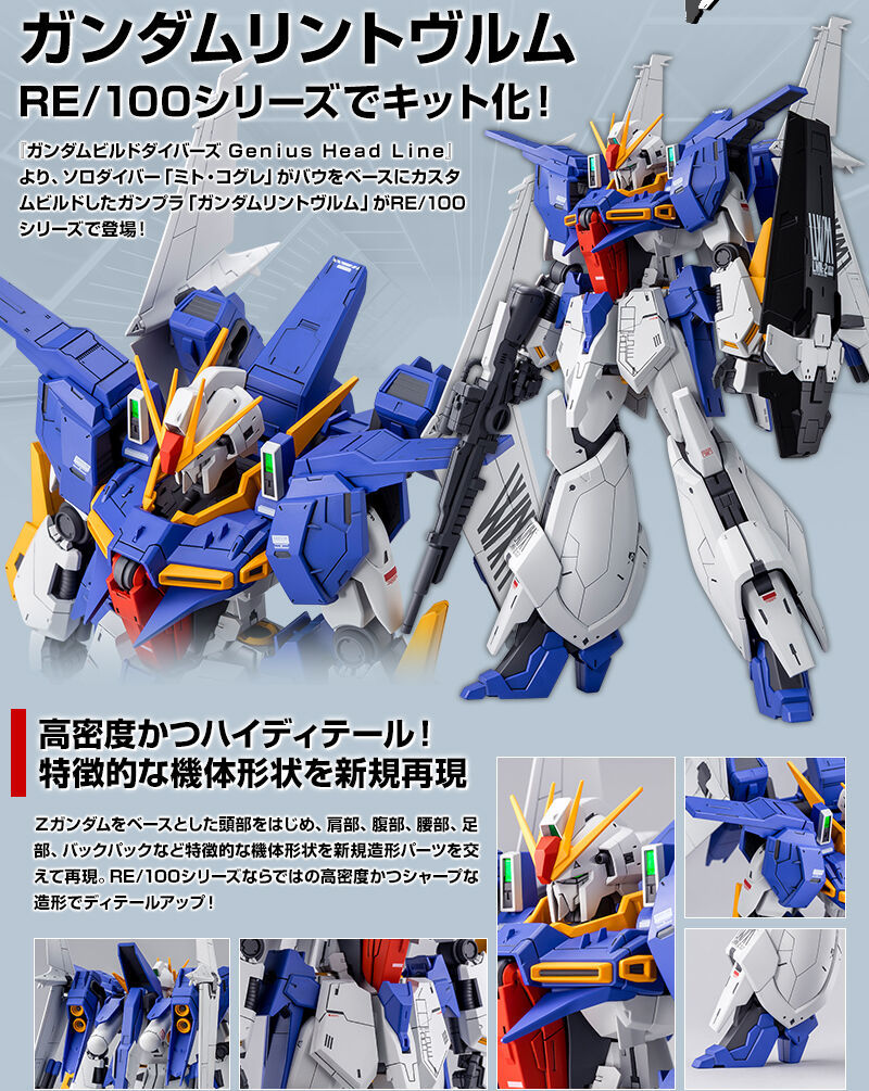 RE / 100 1/100 Gundam Lint Wurm