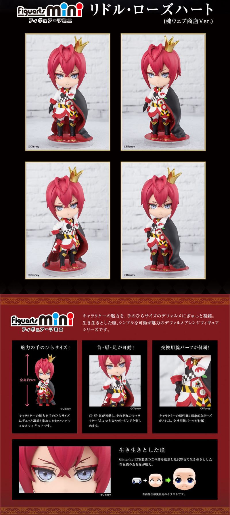 Disney Twisted Wonderland - Figuarts mini Riddle Rosehearts & Leona Kingscholar