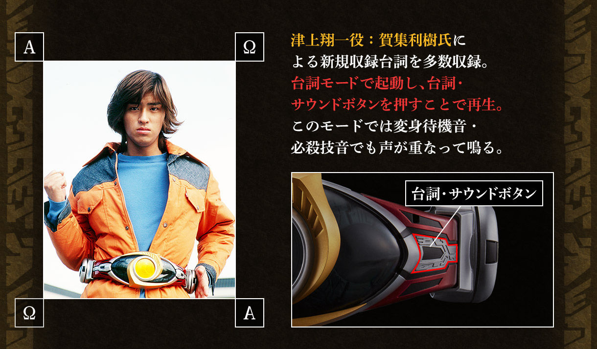 Kamen Rider Agito CSM altering