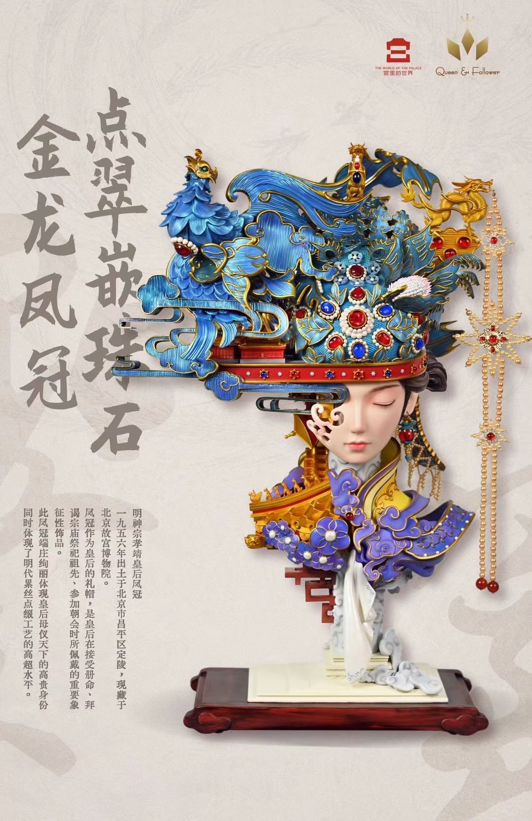 Golden Dragon & Phoenix Crowns