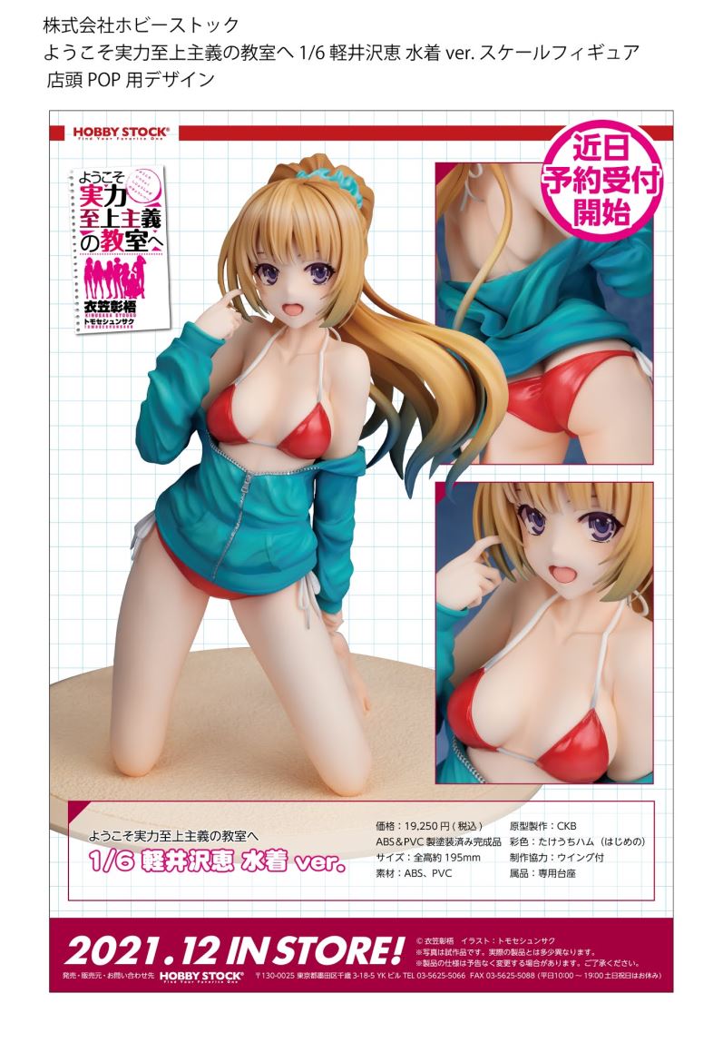 Classroom of the Elite  - Kei Karuizawa -Swimsuit ver