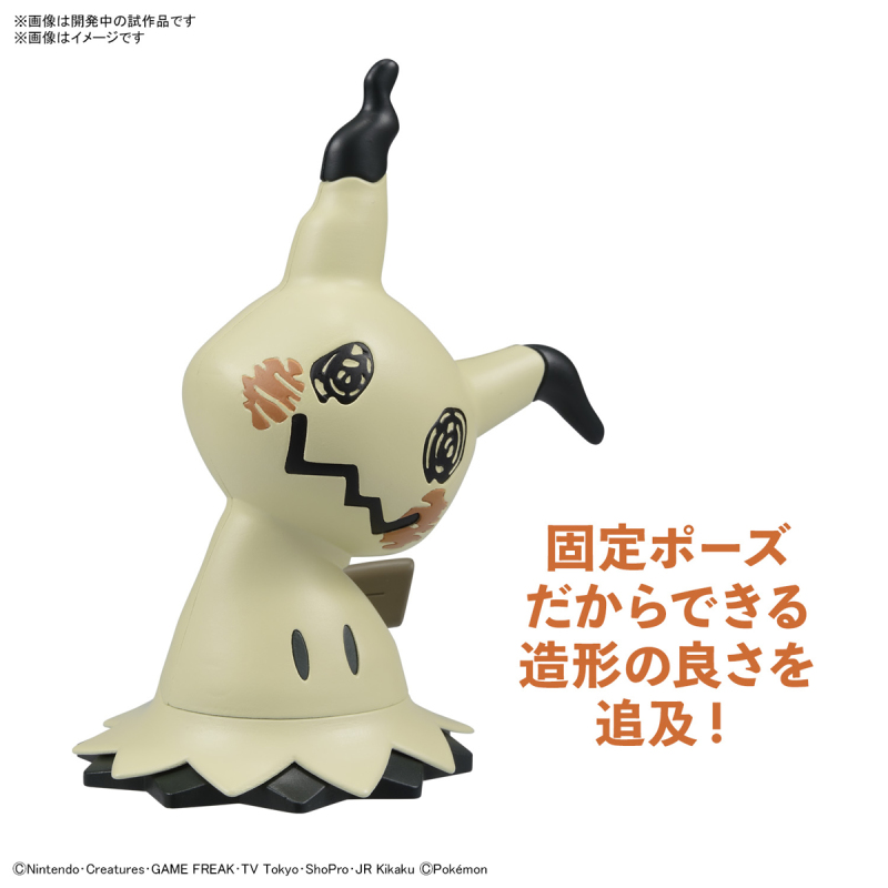Pokemon Plastic Model Collection Quick !! 08 Mimikyu