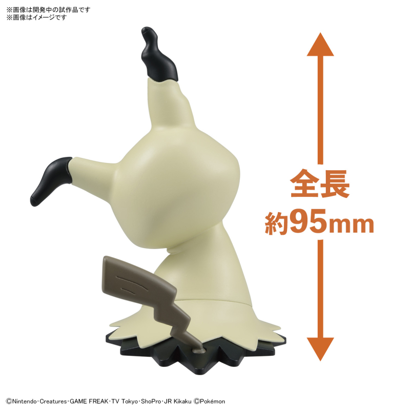 Pokemon Plastic Model Collection Quick !! 08 Mimikyu