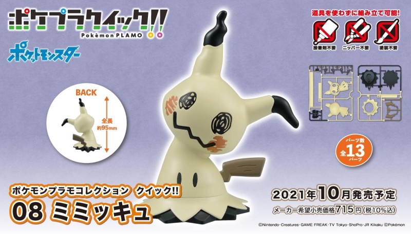 Pokemon Plastic Model Collection Quick !! 08 Mimikyu