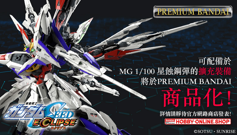 Mobile Suit Gundam SEED ECLIPSE & Expansion Pack