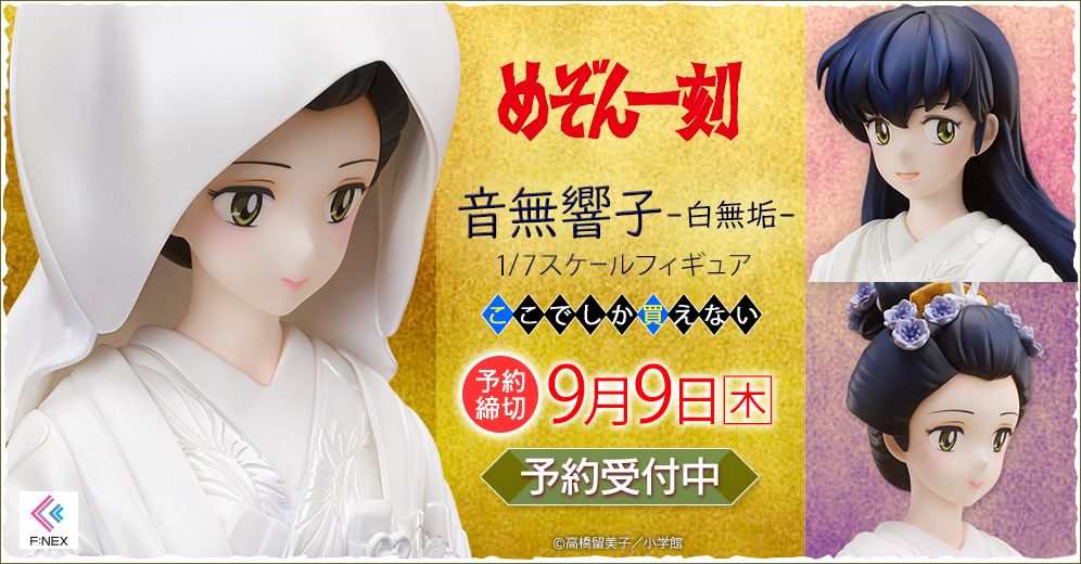 Maison Ikkoku - Kyoko Otonashi -Shiromuku- 1/7