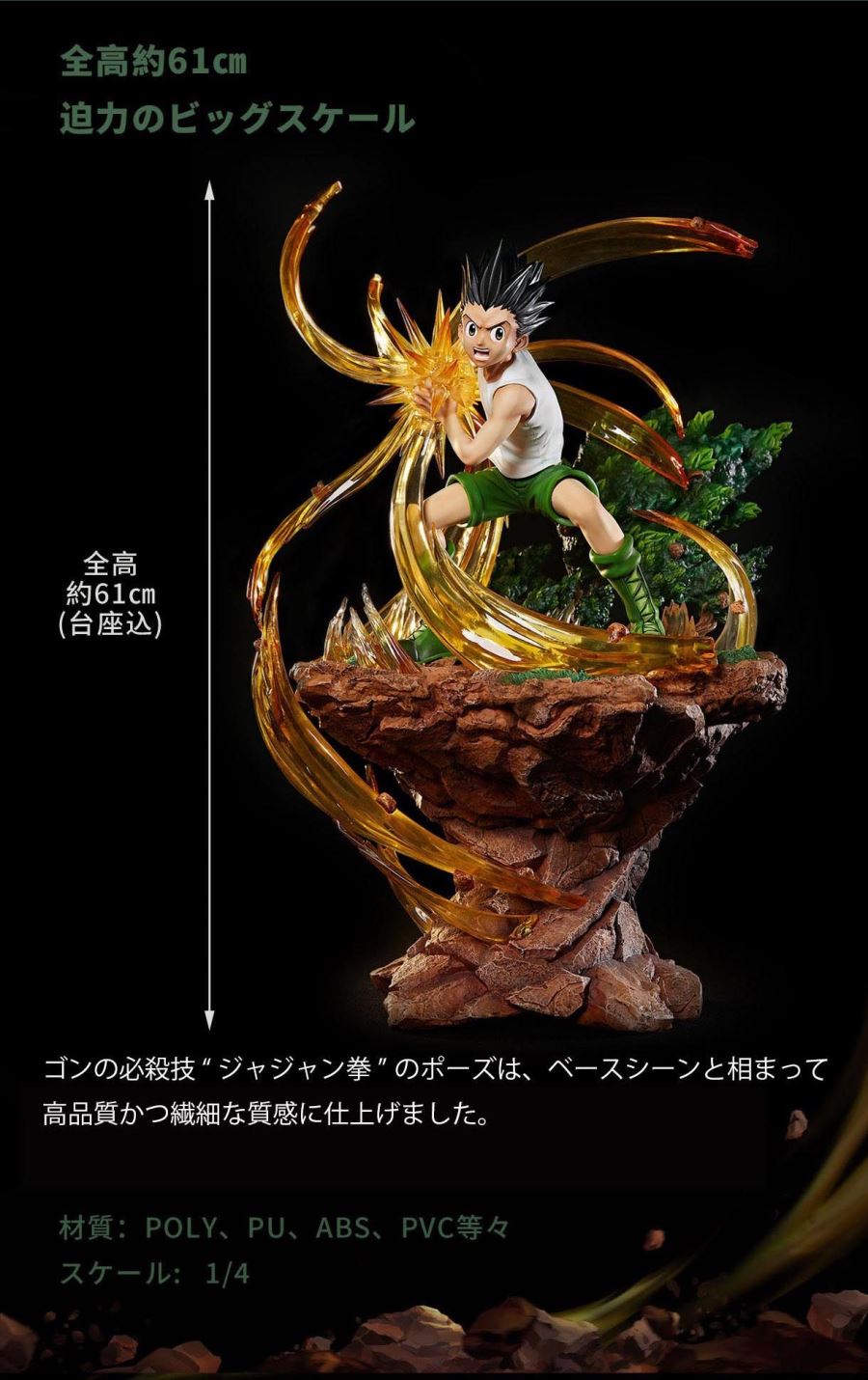 Hunter x Hunter Statue Series - Gon Freecss 1/4