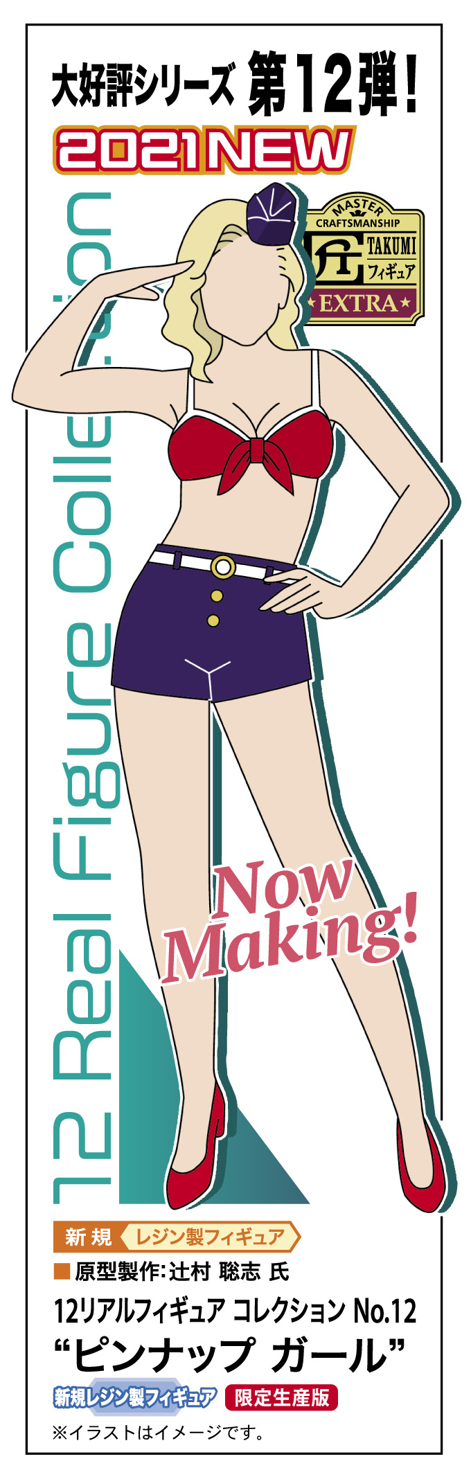 12 Real Figure Collection No.12 Pin-up Girl