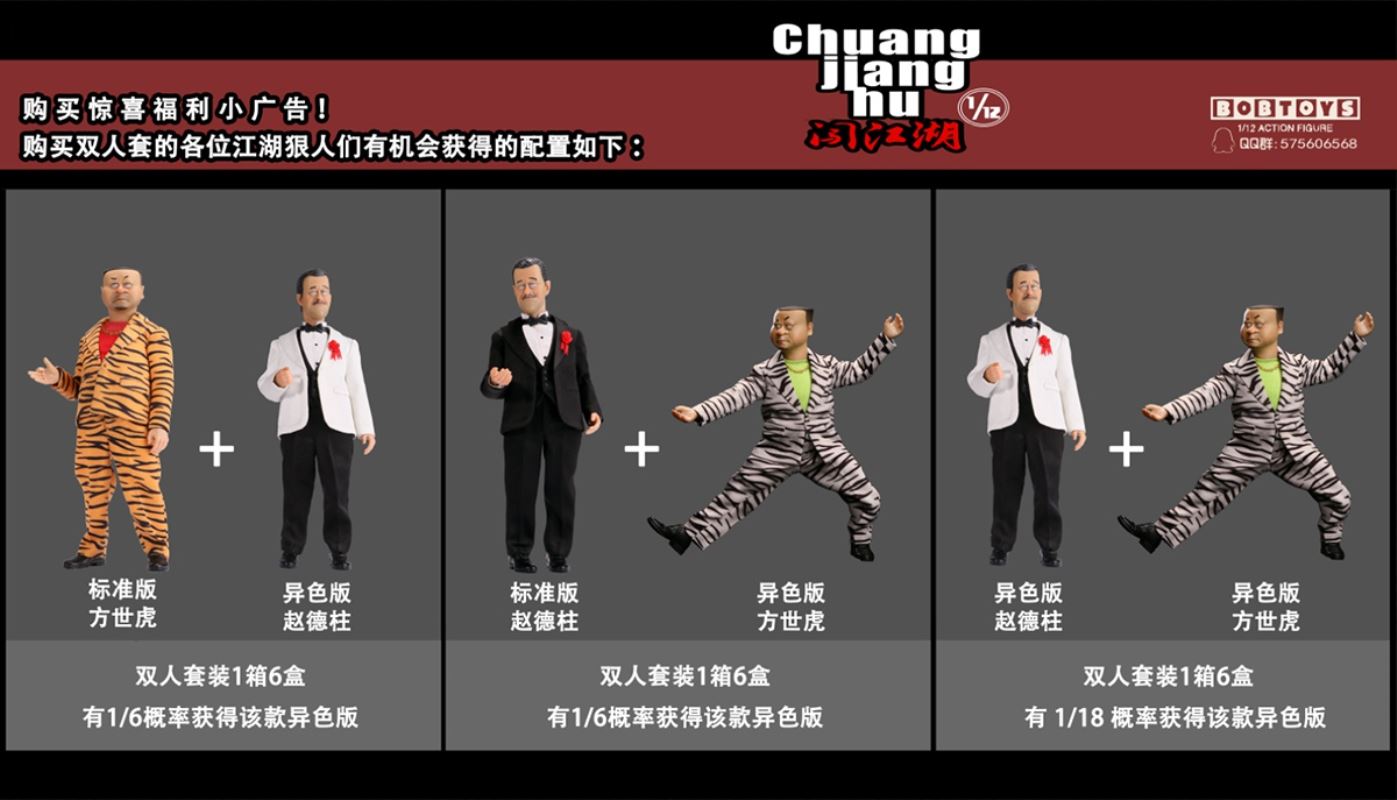 Chuangjianghu series - Fang Shihu, Zhao Dezhu 1/12