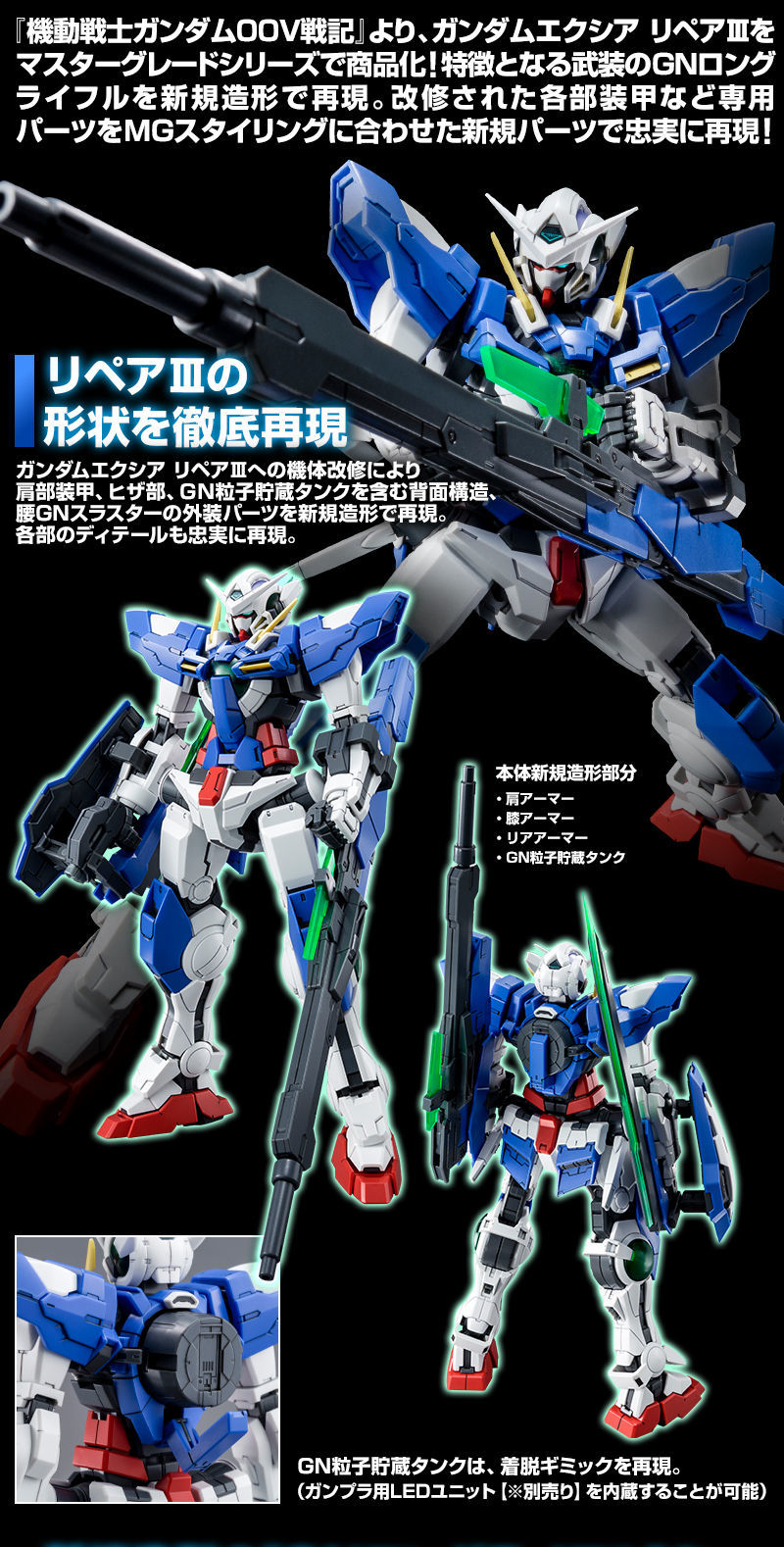MG 1/100 Gundam Exia Repair III