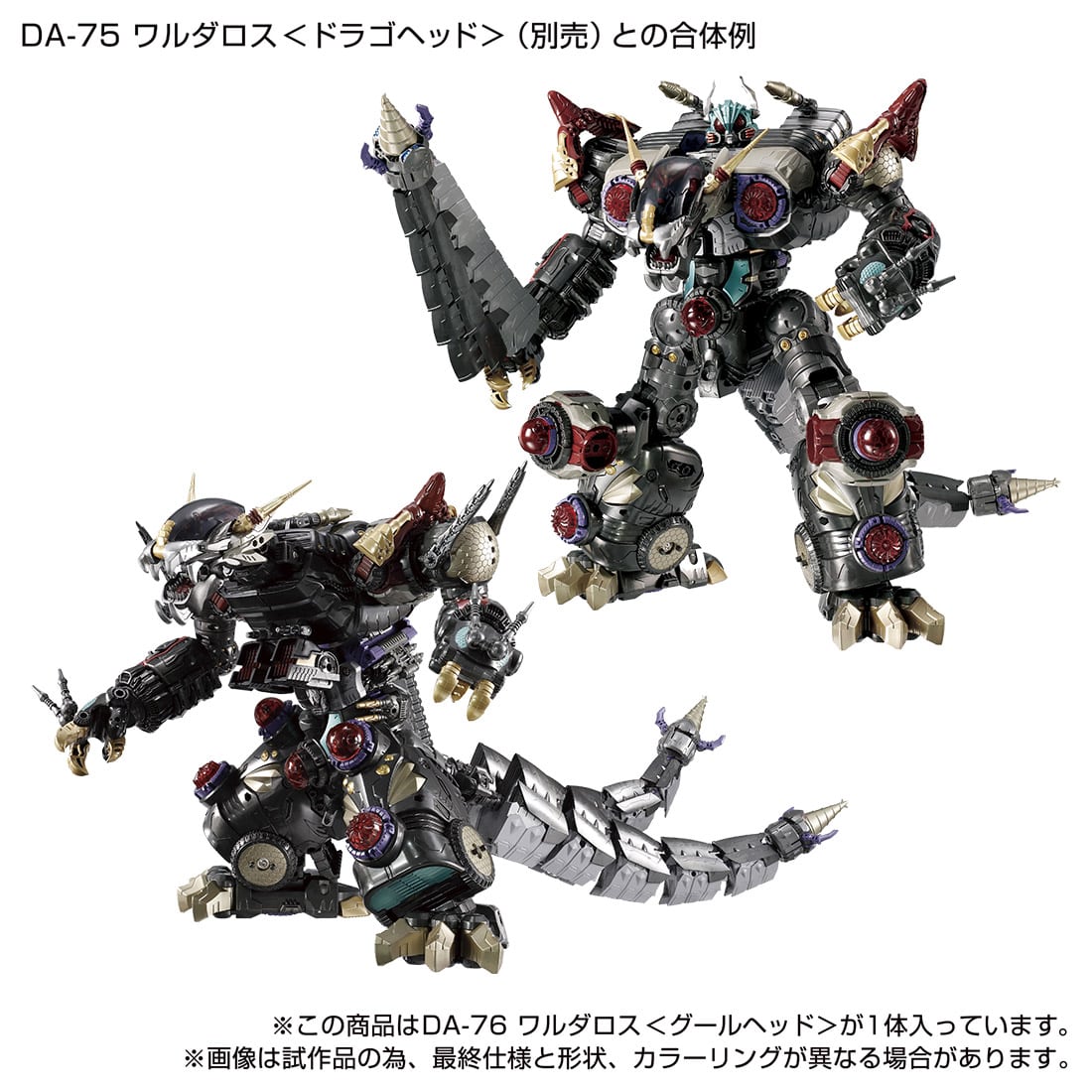 Diaclone DA-76 Waldaros <Ghoul Head>